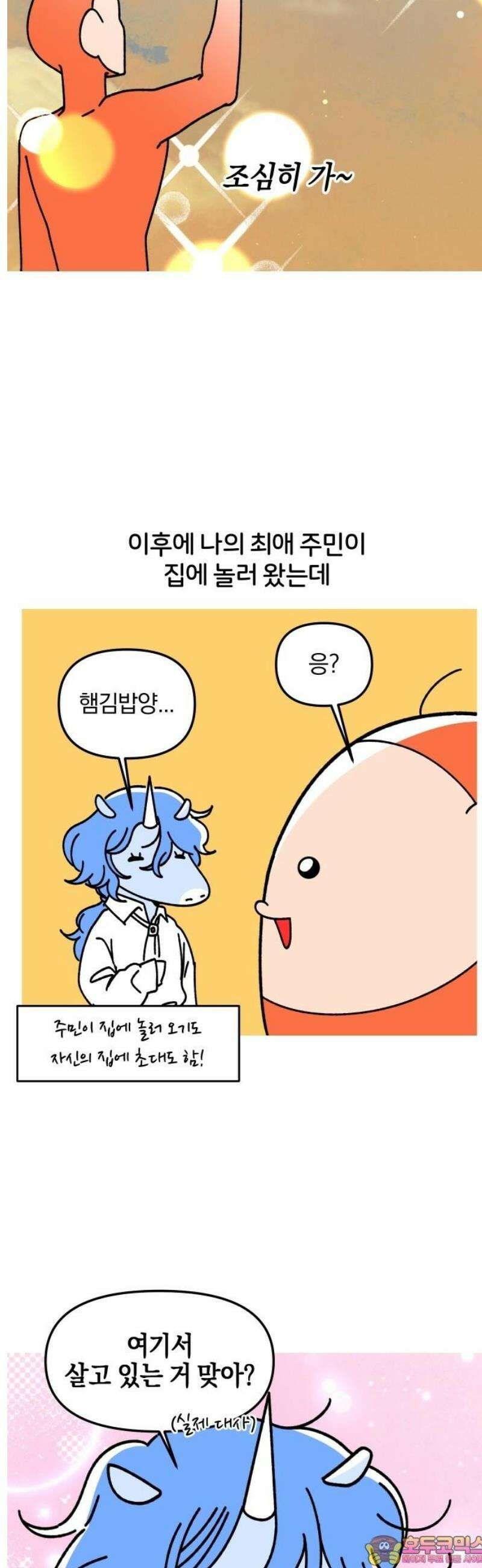 오늘은 뭐하고 놀까? 15화 홈 스위트 홈 14
