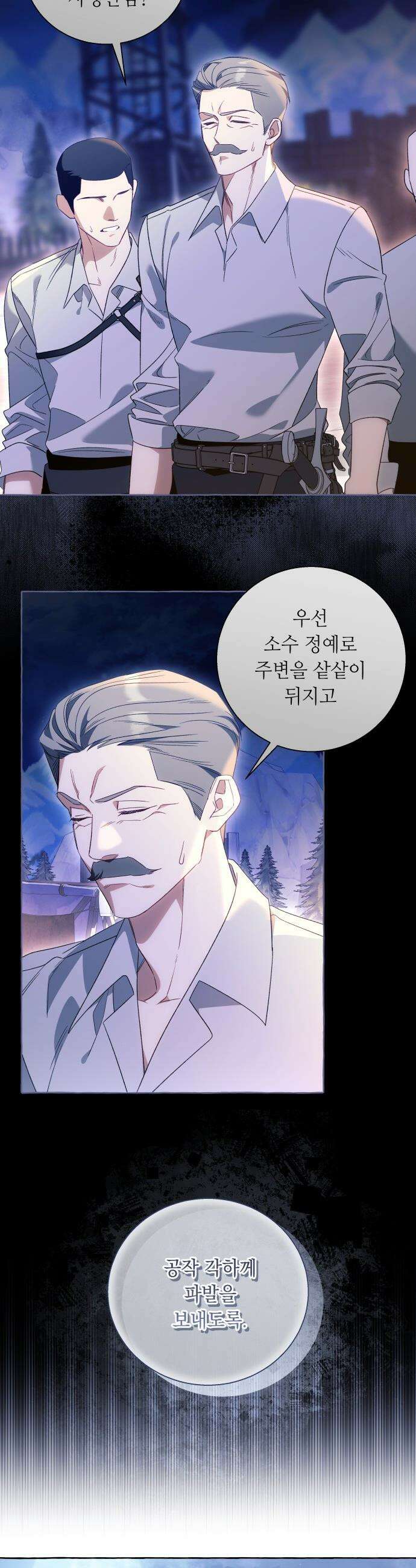 흔한 빙의물인 줄 알았다 - 97화 3