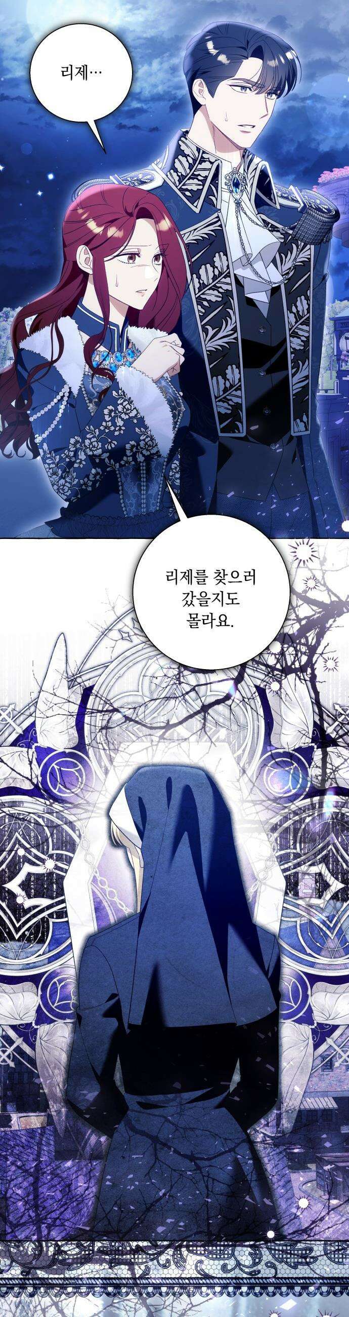 흔한 빙의물인 줄 알았다 - 97화 4