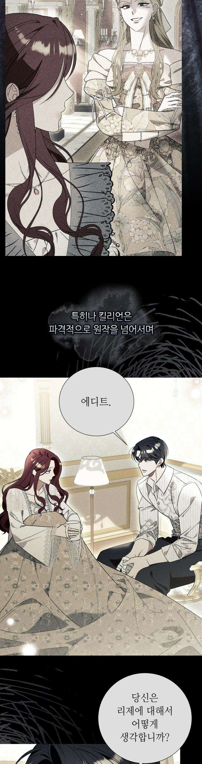 흔한 빙의물인 줄 알았다 - 97화 6