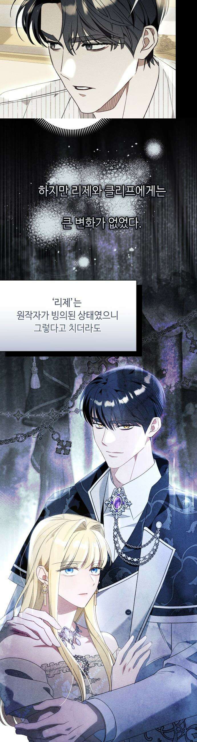 흔한 빙의물인 줄 알았다 - 97화 7