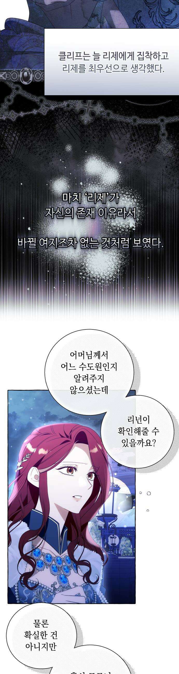 흔한 빙의물인 줄 알았다 - 97화 8
