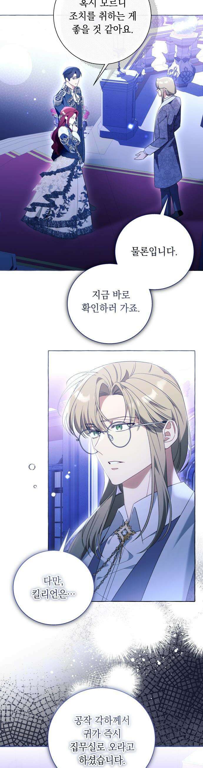 흔한 빙의물인 줄 알았다 - 97화 9