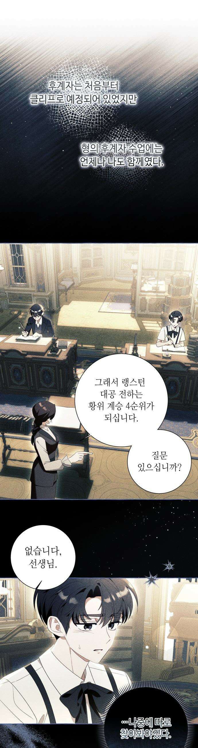 흔한 빙의물인 줄 알았다 - 97화 11
