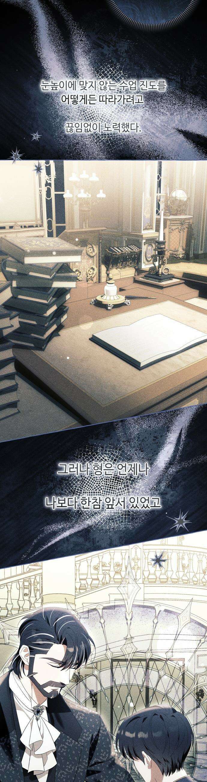 흔한 빙의물인 줄 알았다 - 97화 12