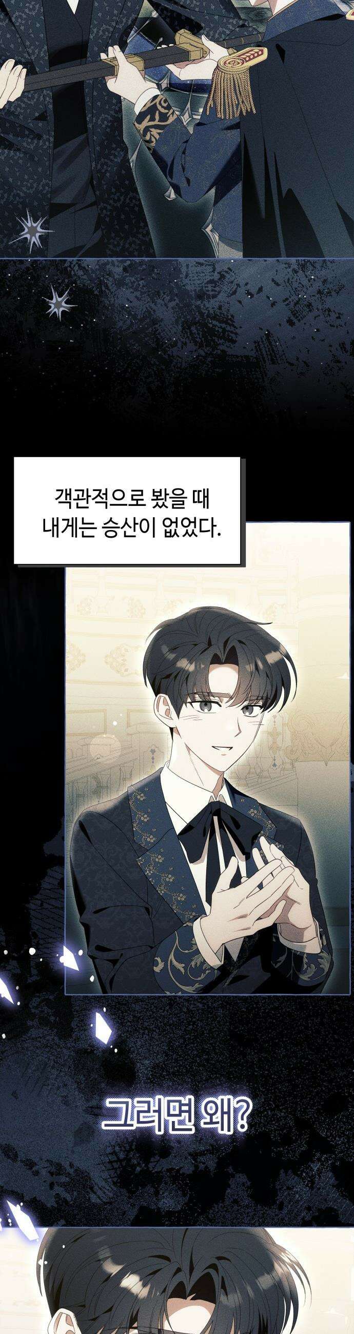 흔한 빙의물인 줄 알았다 - 97화 13