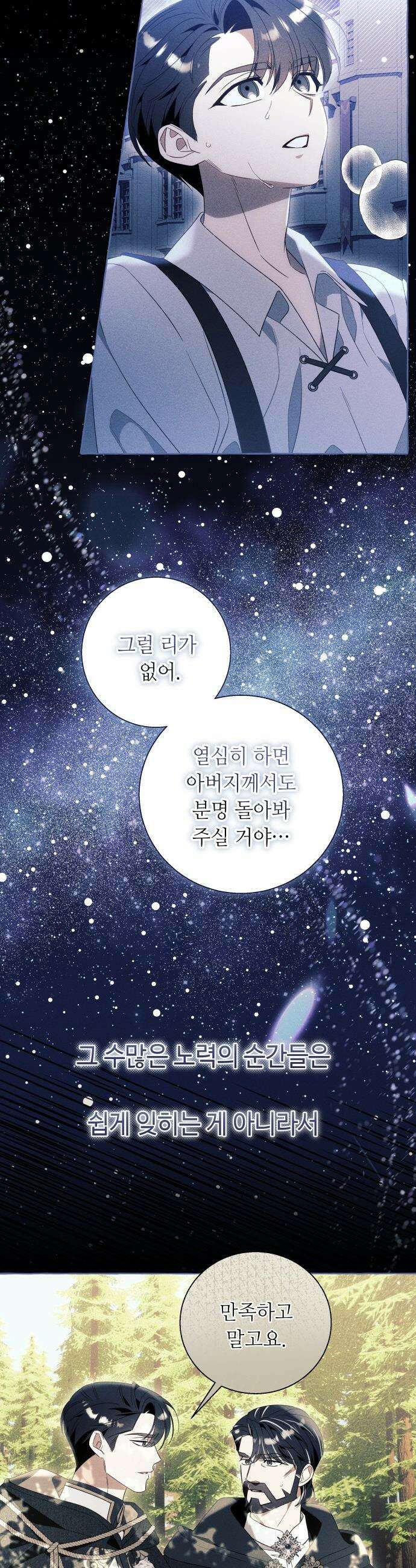 흔한 빙의물인 줄 알았다 - 97화 17