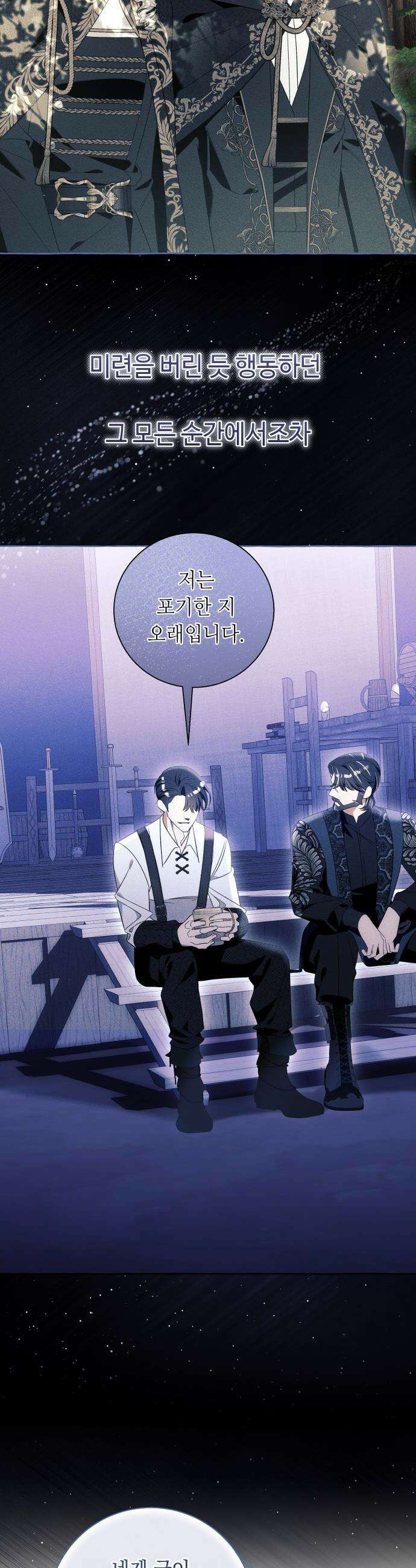 흔한 빙의물인 줄 알았다 - 97화 18