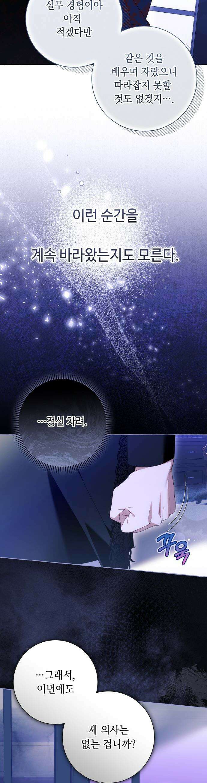 흔한 빙의물인 줄 알았다 - 97화 20
