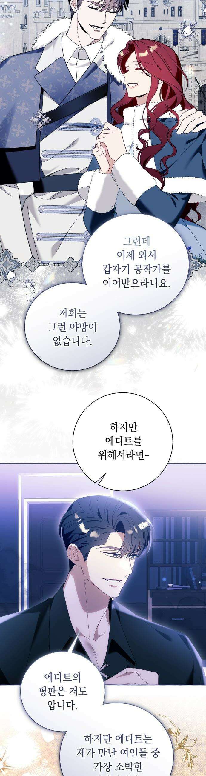 흔한 빙의물인 줄 알았다 - 97화 23