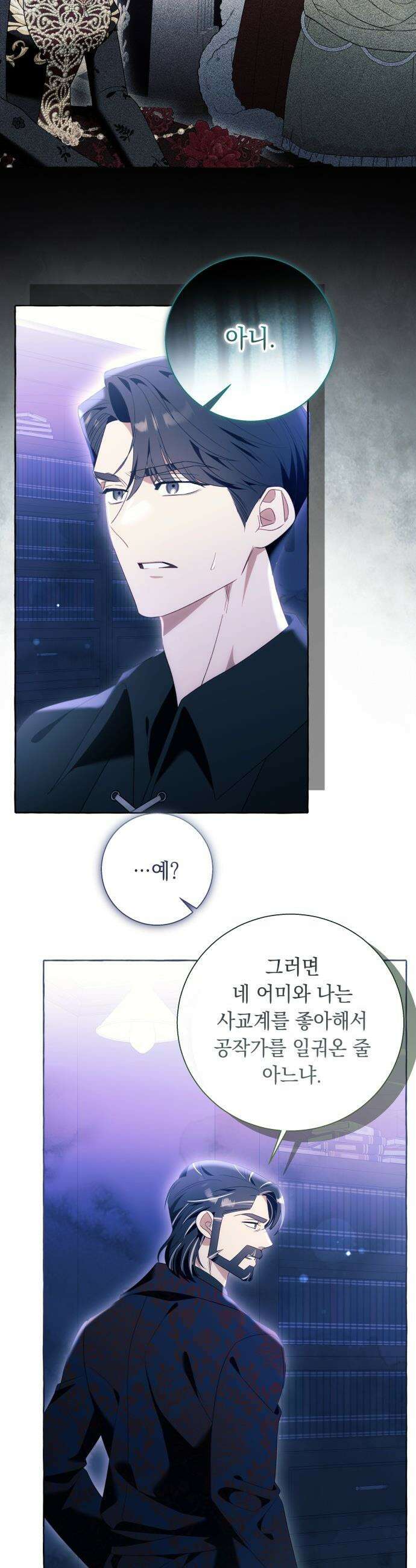 흔한 빙의물인 줄 알았다 - 97화 25