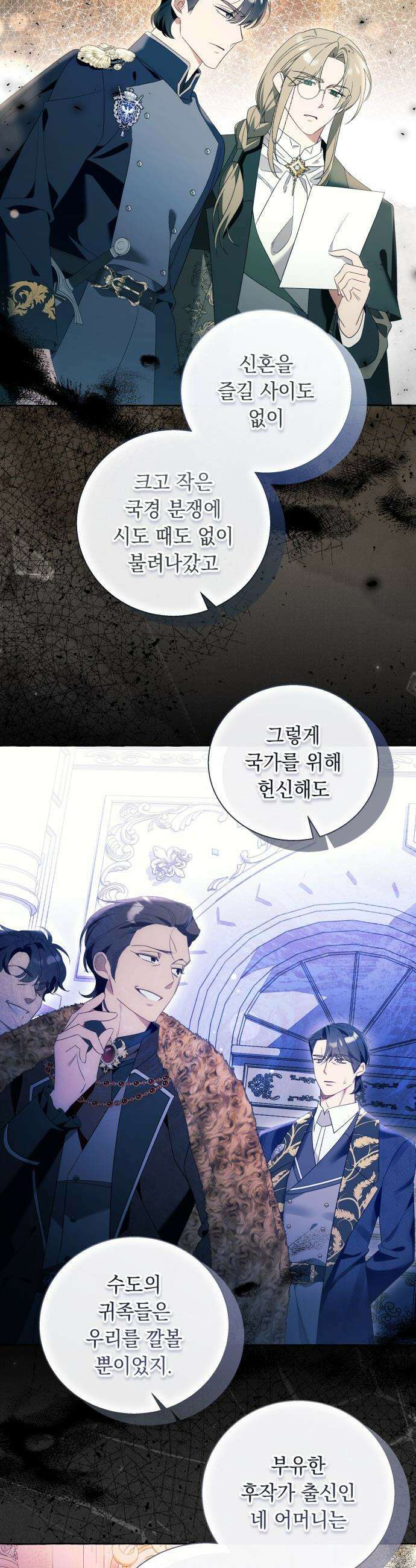 흔한 빙의물인 줄 알았다 - 97화 28