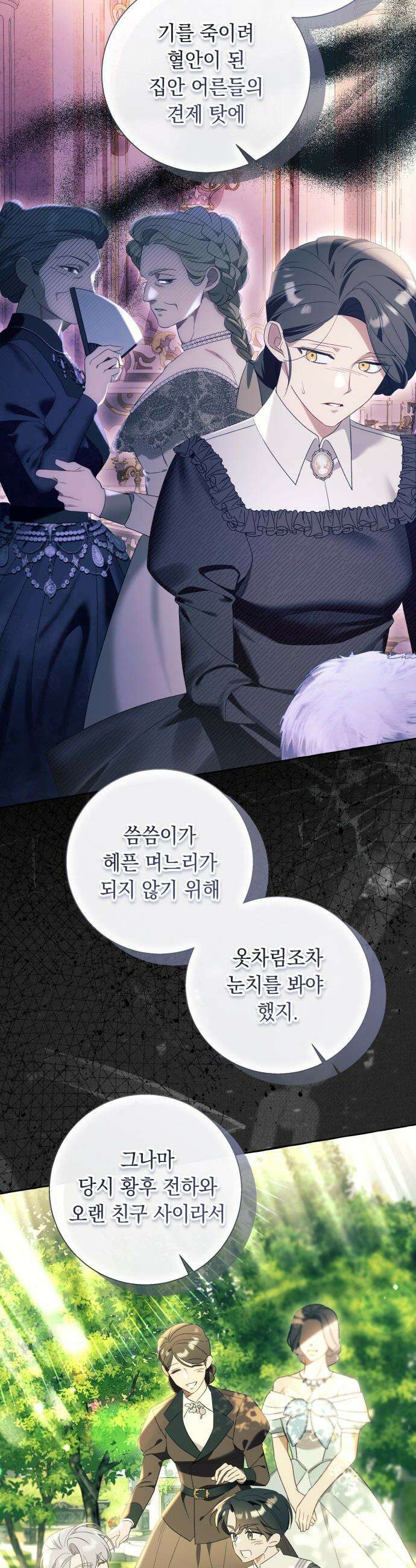 흔한 빙의물인 줄 알았다 - 97화 29