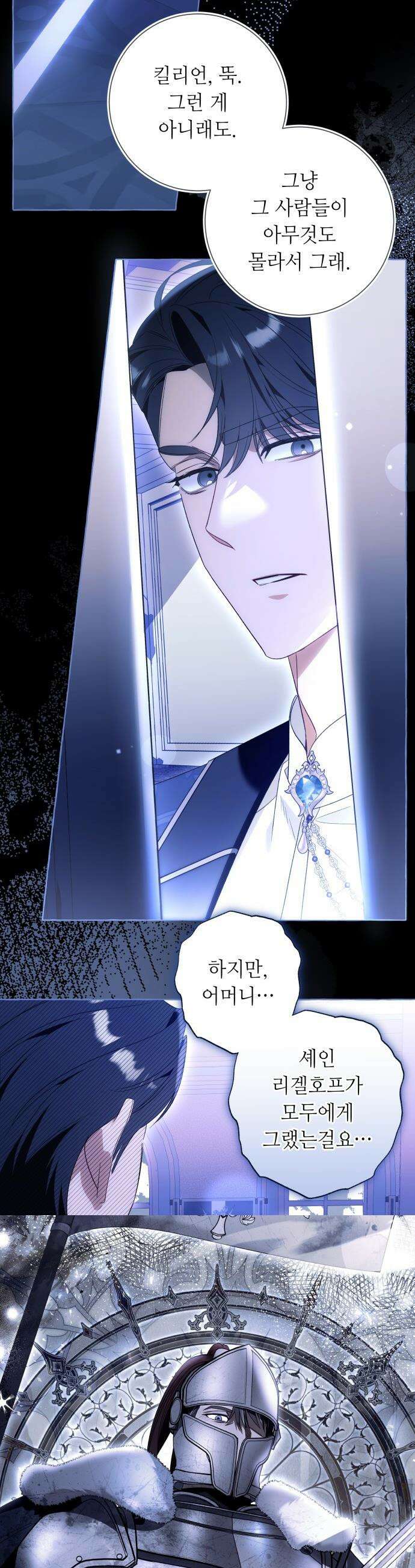 흔한 빙의물인 줄 알았다 - 97화 31