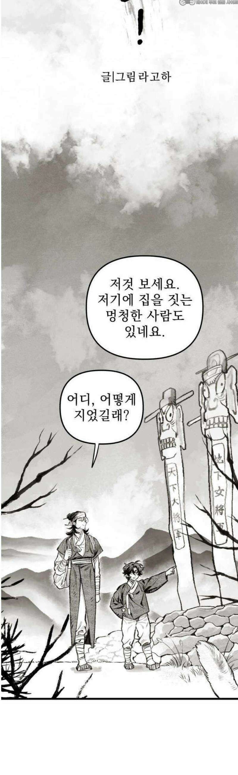 2025 루키 단편선 14화． 용님, 비를 내려주세요! - 라고하 작가 4