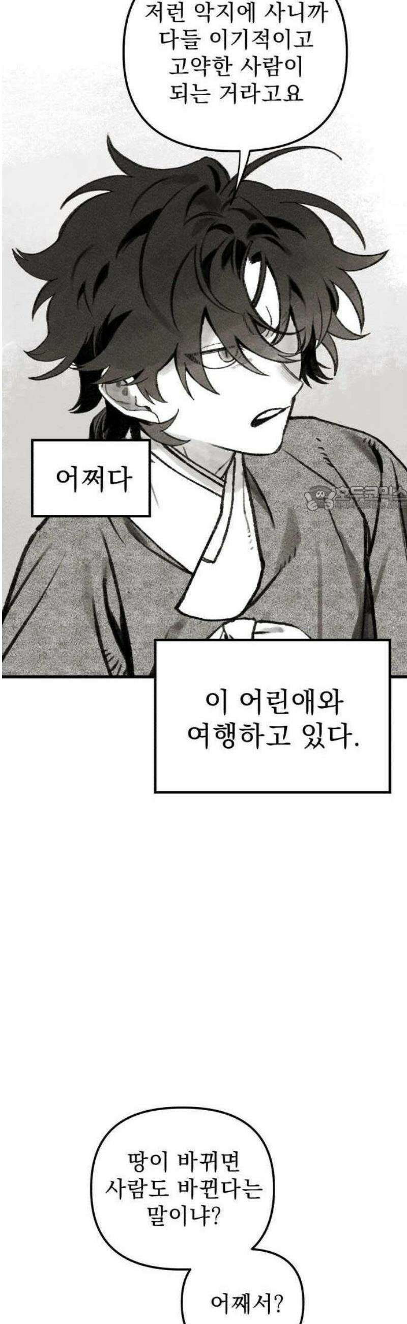 2025 루키 단편선 14화． 용님, 비를 내려주세요! - 라고하 작가 6