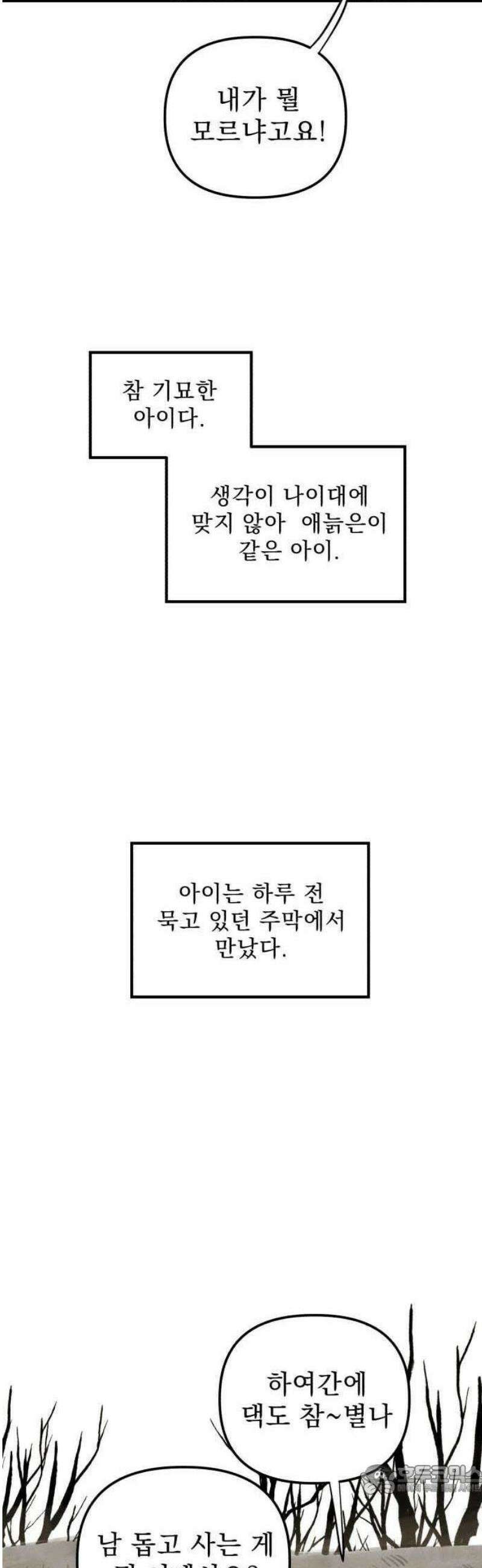2025 루키 단편선 14화． 용님, 비를 내려주세요! - 라고하 작가 9