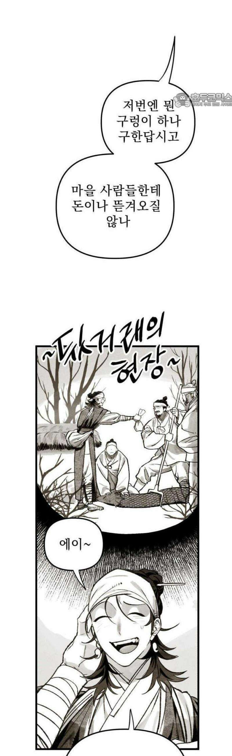 2025 루키 단편선 14화． 용님, 비를 내려주세요! - 라고하 작가 11