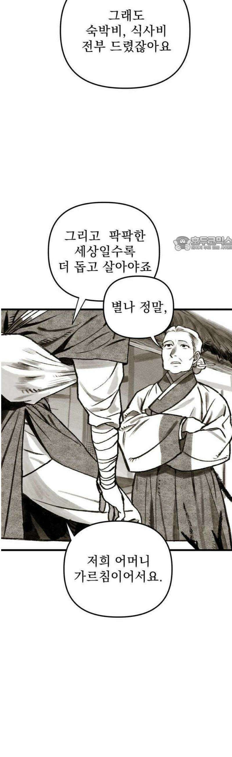 2025 루키 단편선 14화． 용님, 비를 내려주세요! - 라고하 작가 12