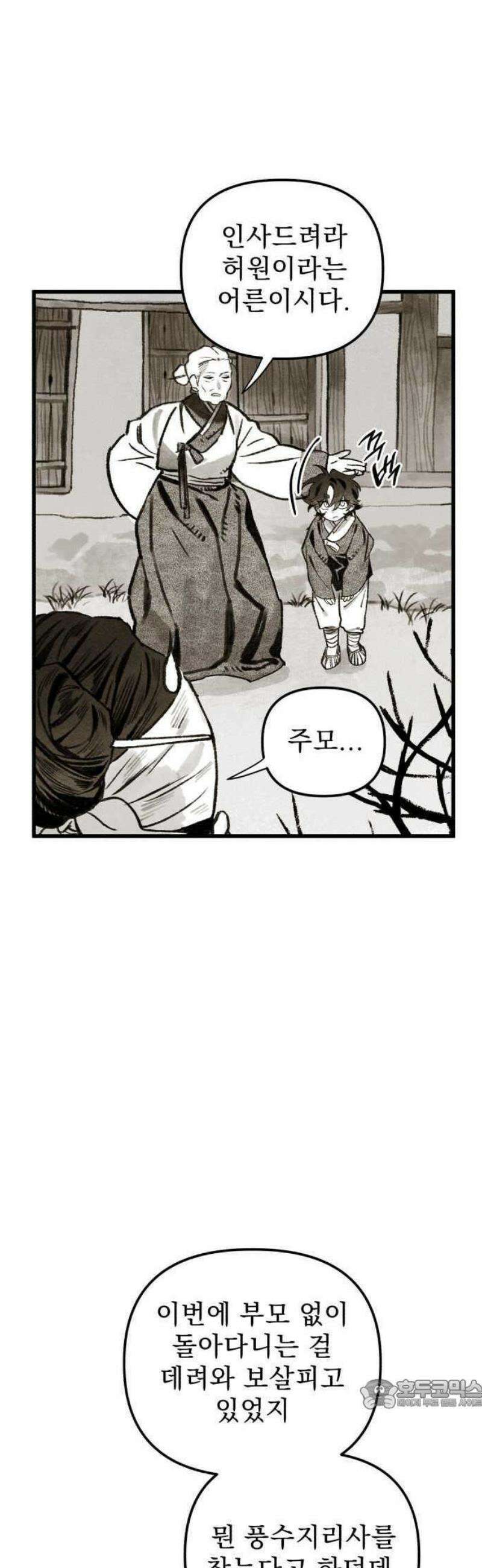 2025 루키 단편선 14화． 용님, 비를 내려주세요! - 라고하 작가 15