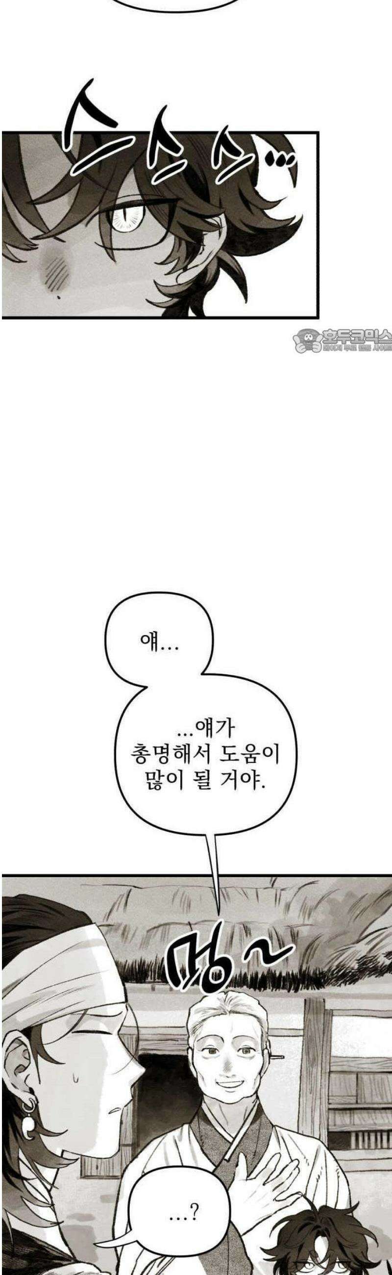 2025 루키 단편선 14화． 용님, 비를 내려주세요! - 라고하 작가 18
