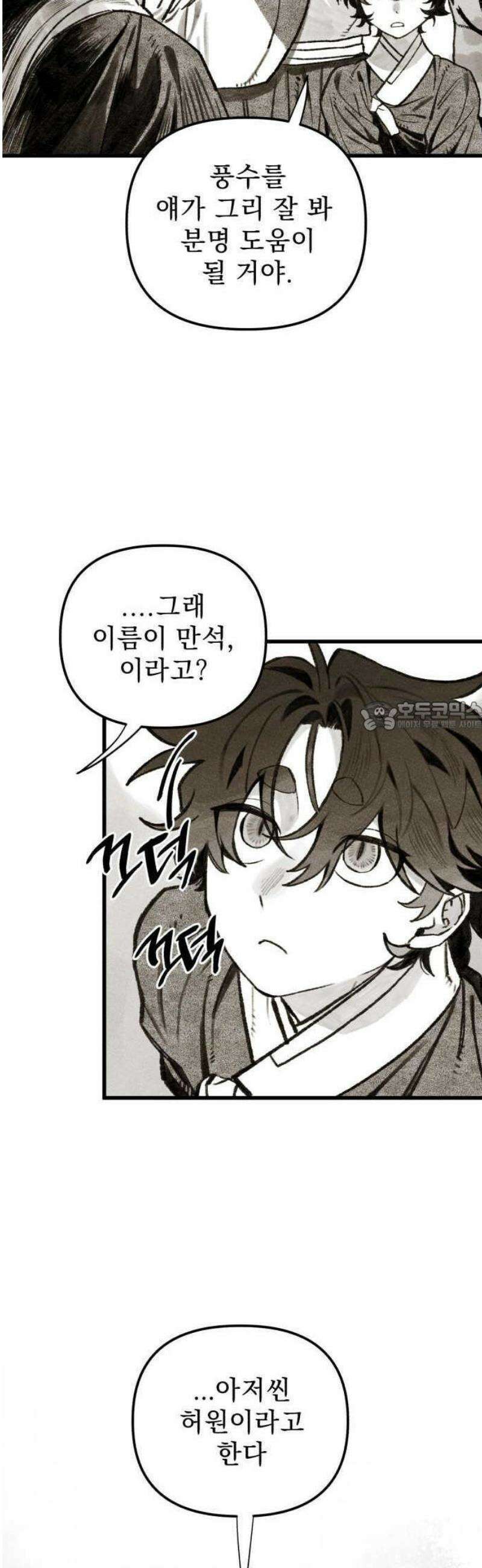 2025 루키 단편선 14화． 용님, 비를 내려주세요! - 라고하 작가 19