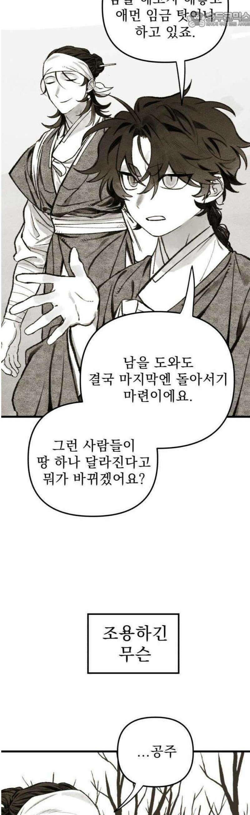 2025 루키 단편선 14화． 용님, 비를 내려주세요! - 라고하 작가 23