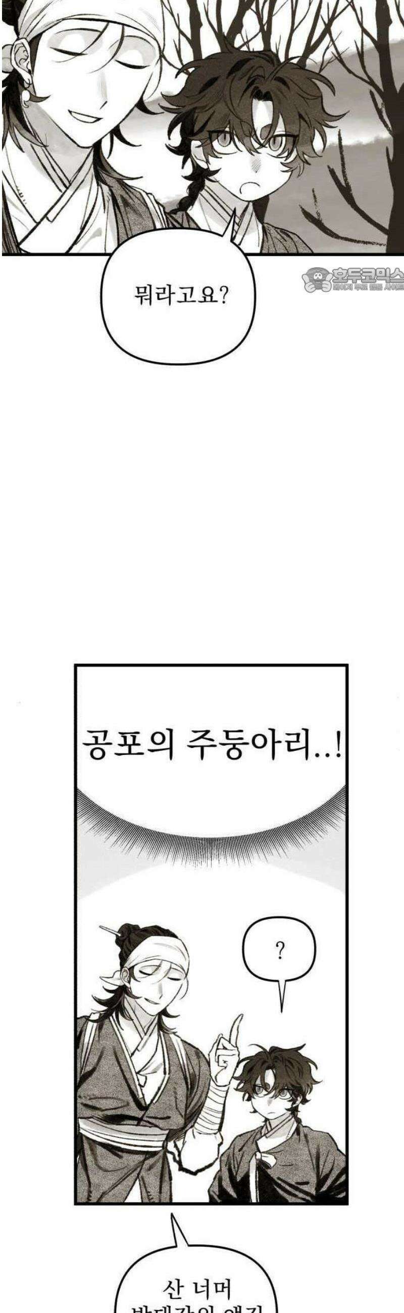 2025 루키 단편선 14화． 용님, 비를 내려주세요! - 라고하 작가 24