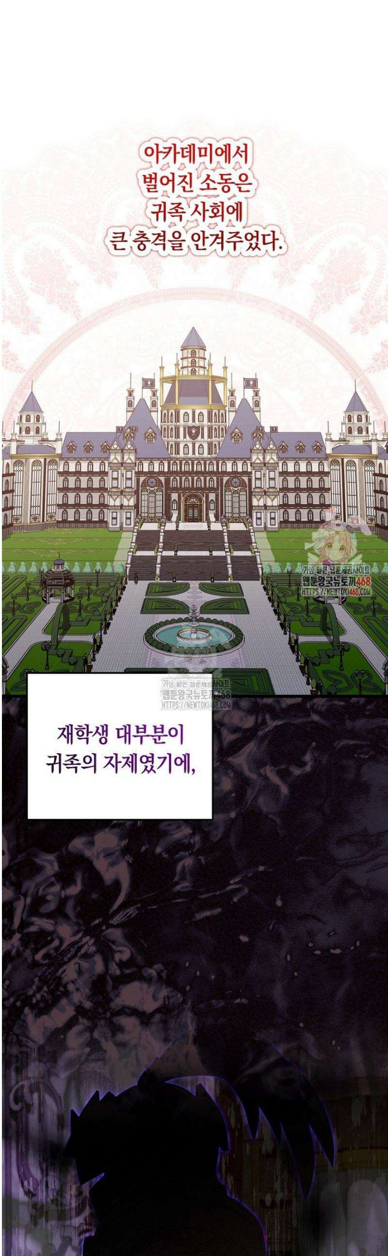 황자님께 위장연애를 제안합니다 57화 1