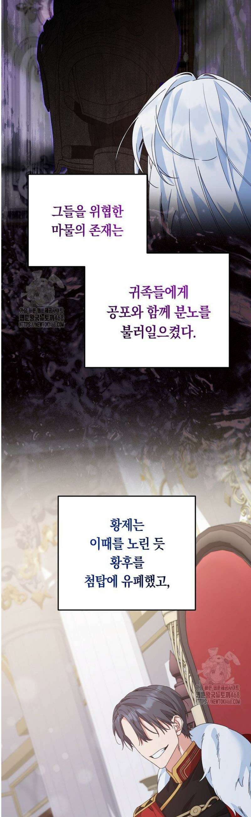 황자님께 위장연애를 제안합니다 57화 2