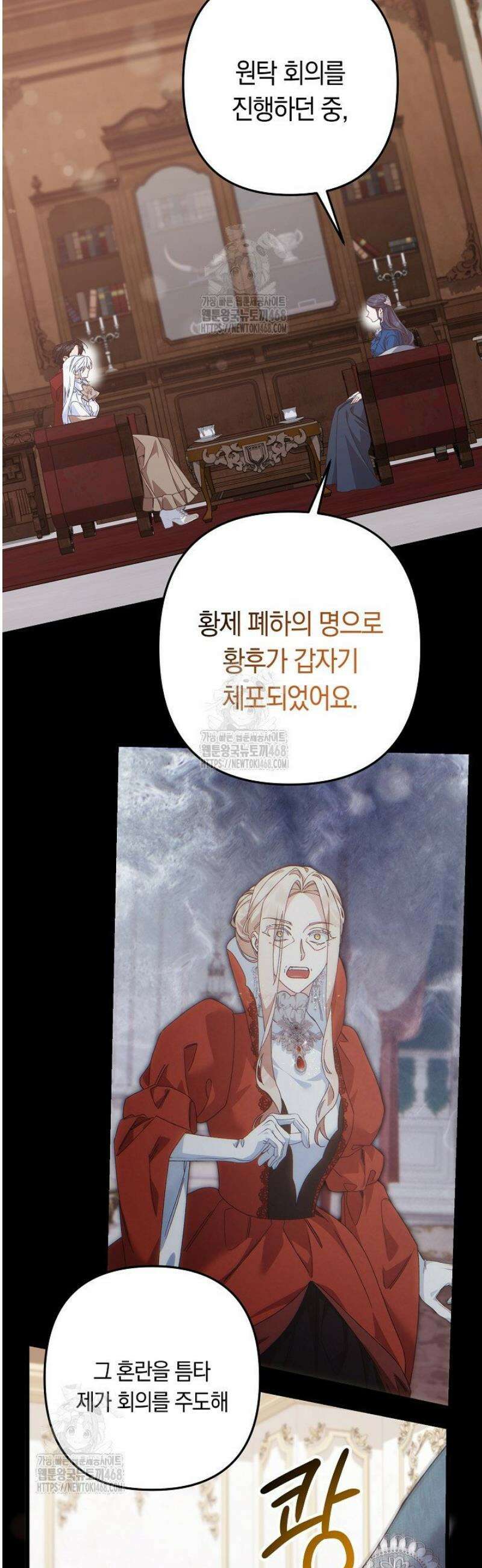 황자님께 위장연애를 제안합니다 57화 8