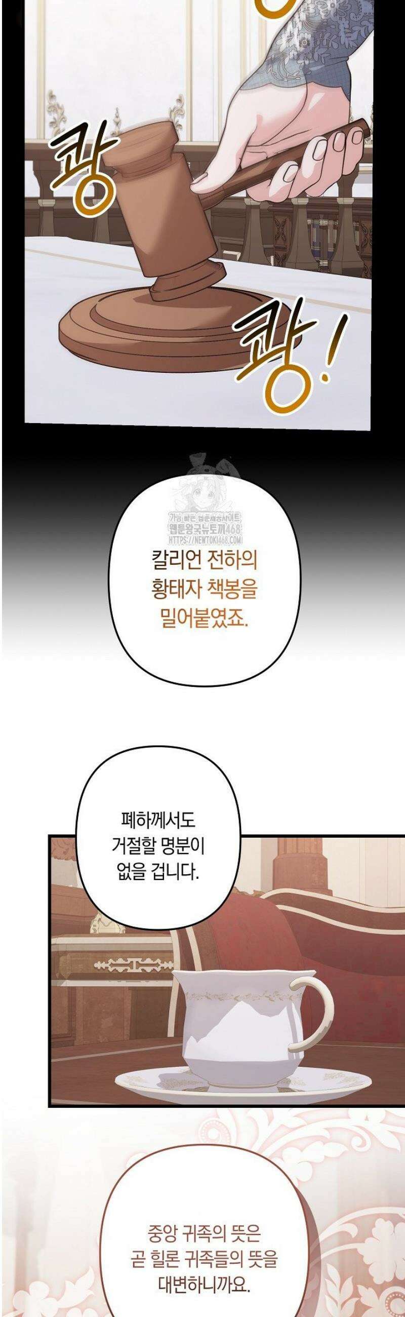 황자님께 위장연애를 제안합니다 57화 9