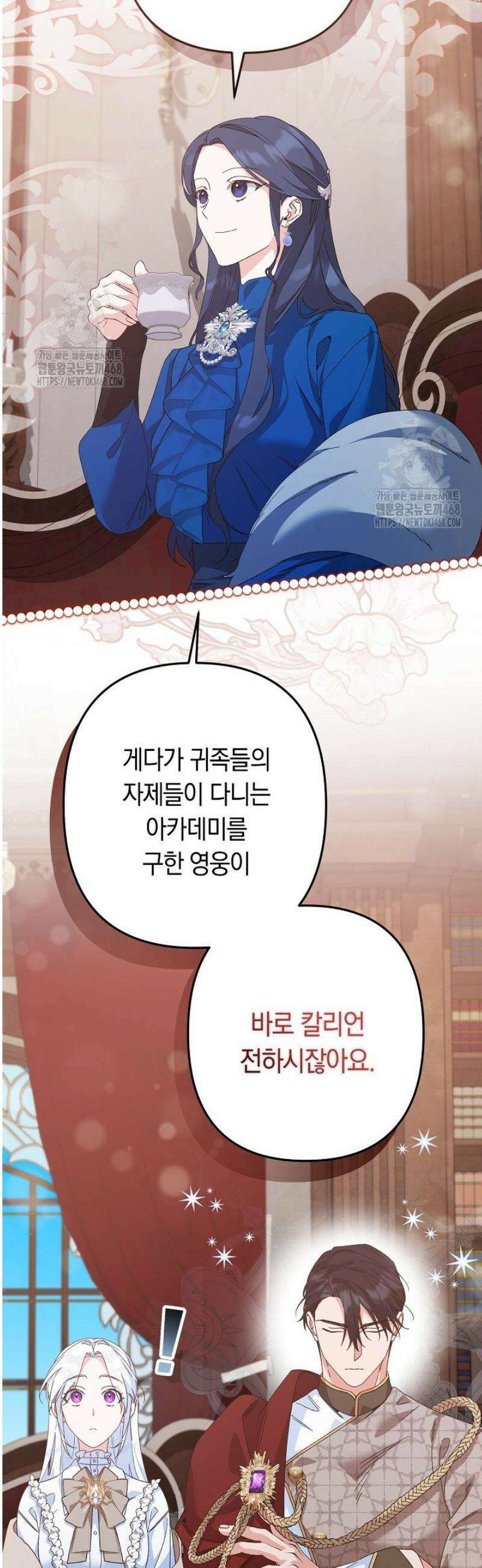 황자님께 위장연애를 제안합니다 57화 10