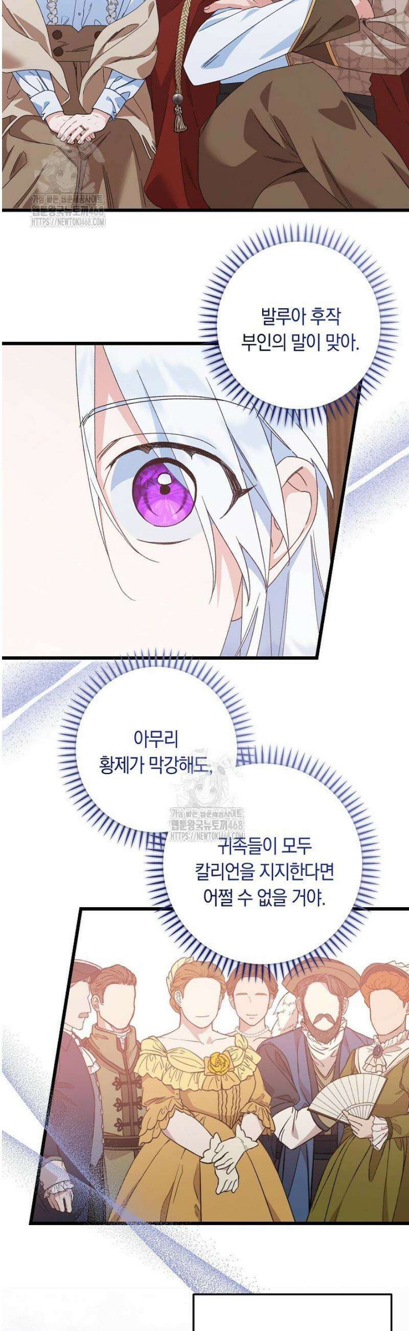 황자님께 위장연애를 제안합니다 57화 11