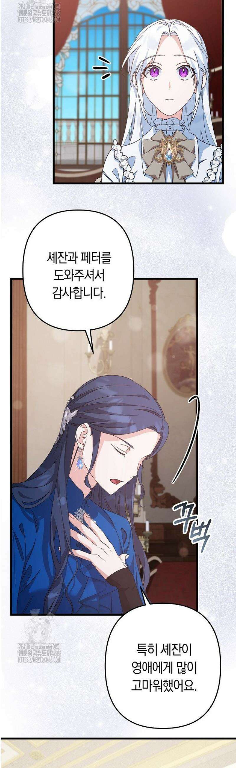 황자님께 위장연애를 제안합니다 57화 14