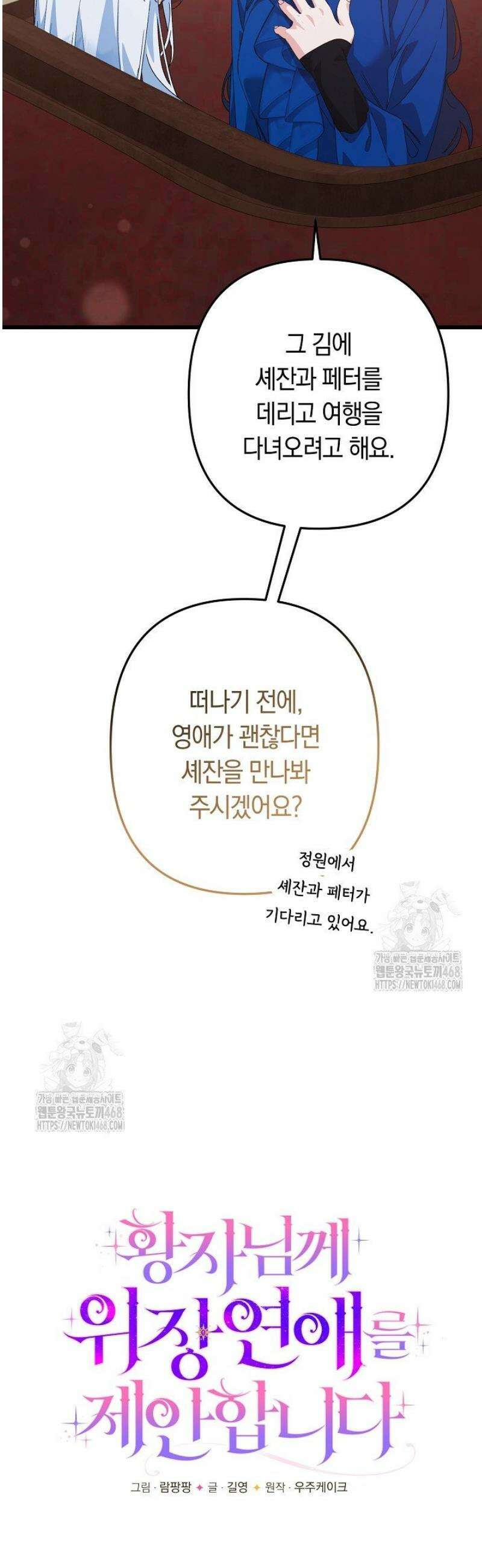 황자님께 위장연애를 제안합니다 57화 17