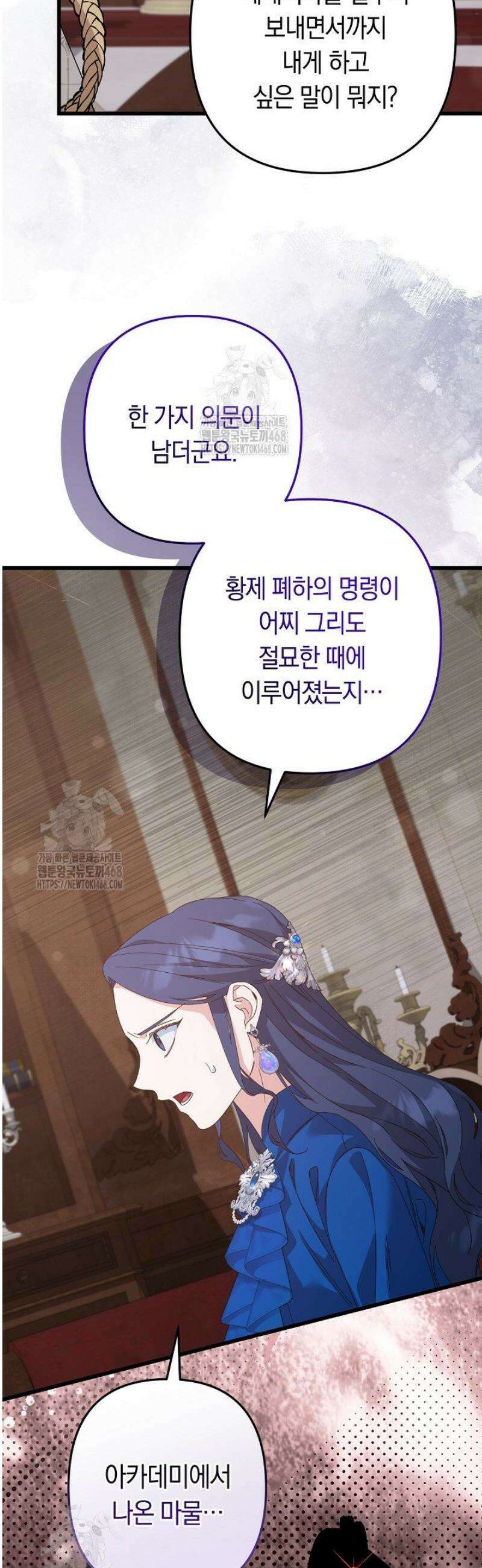 황자님께 위장연애를 제안합니다 57화 19