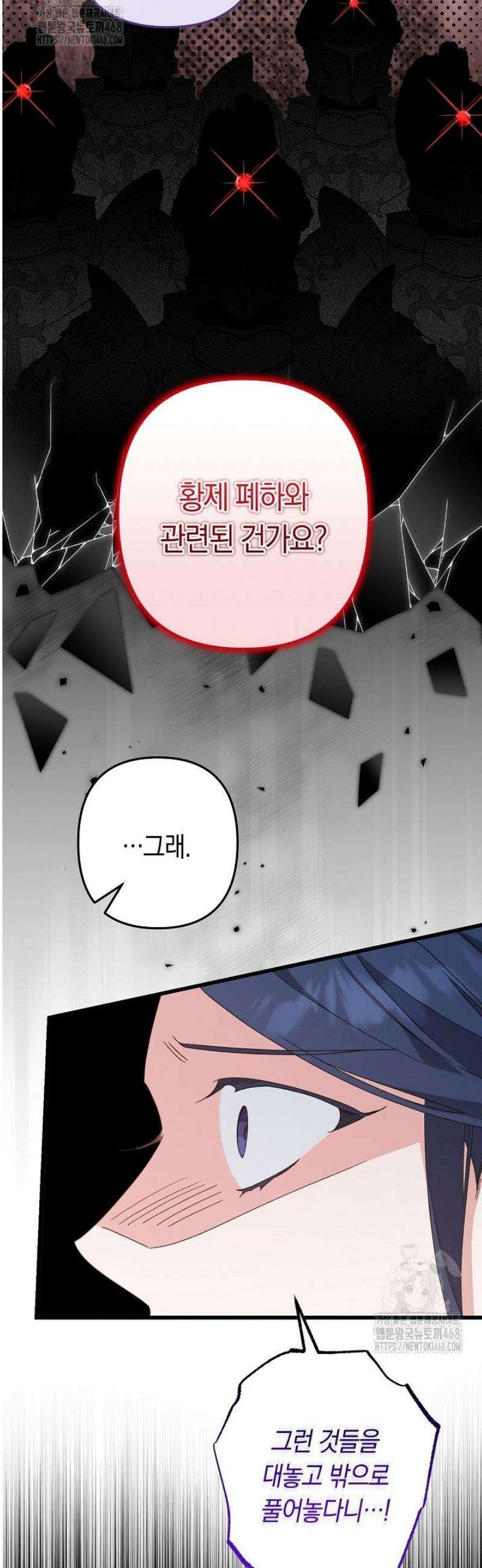 황자님께 위장연애를 제안합니다 57화 20