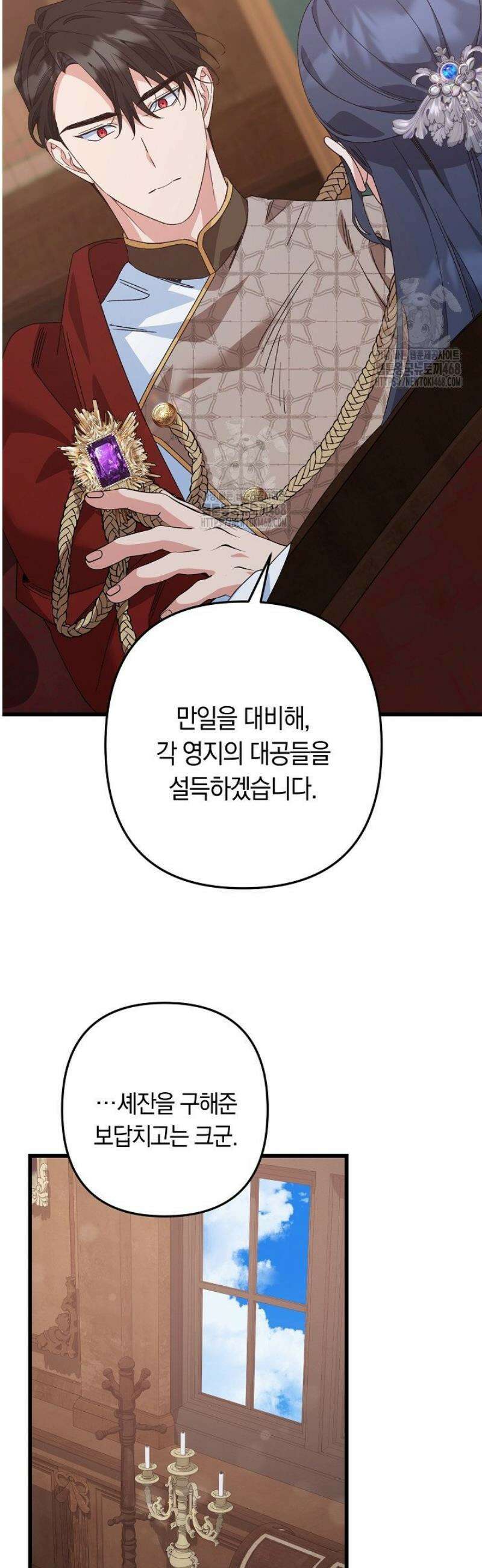 황자님께 위장연애를 제안합니다 57화 22