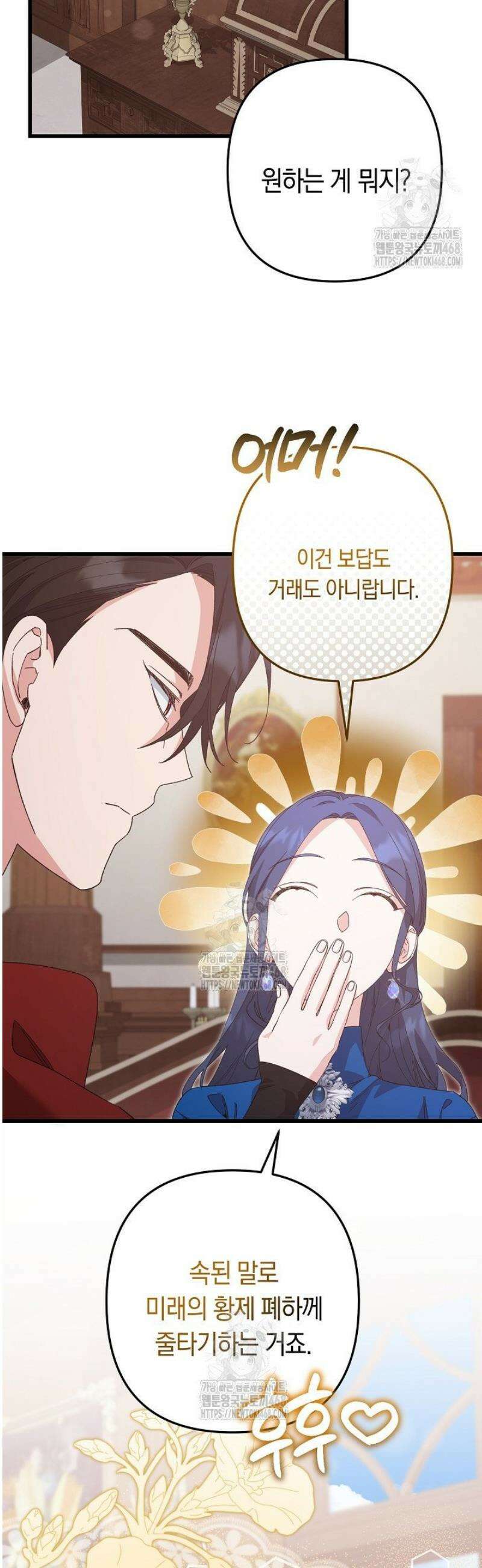 황자님께 위장연애를 제안합니다 57화 23