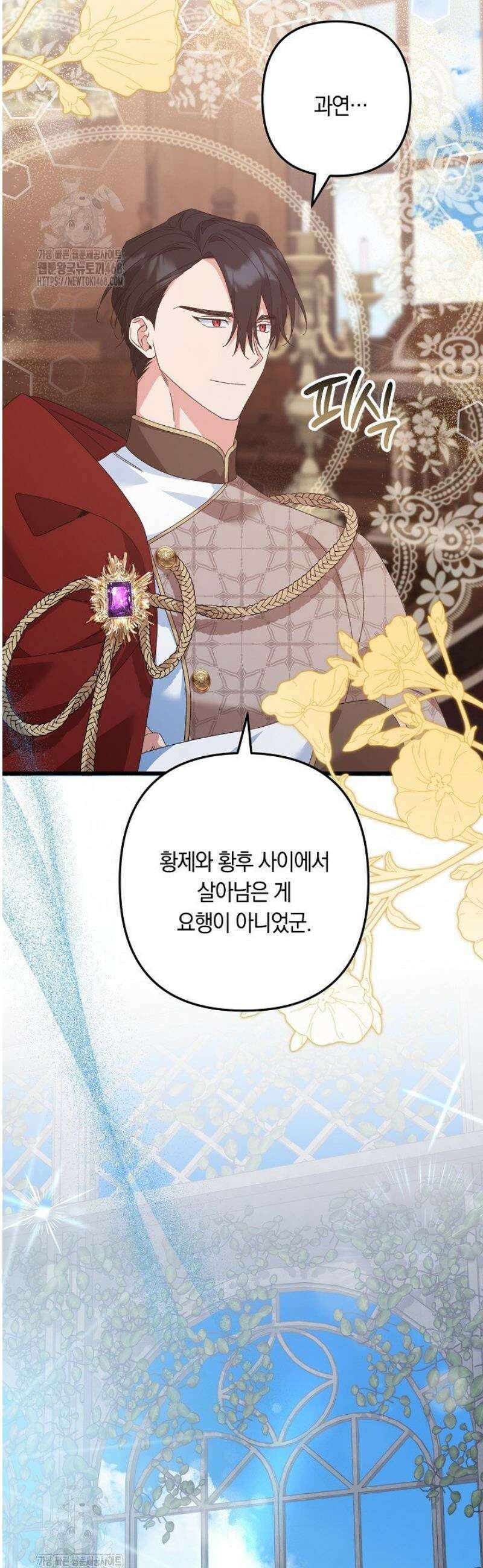황자님께 위장연애를 제안합니다 57화 24