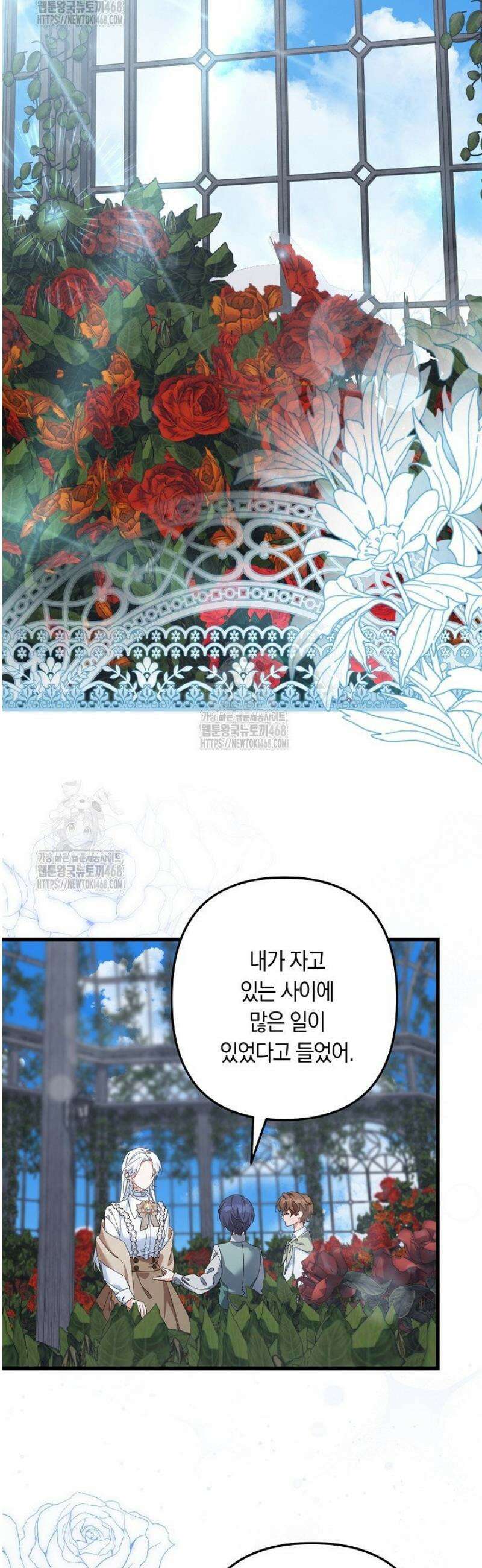 황자님께 위장연애를 제안합니다 57화 25