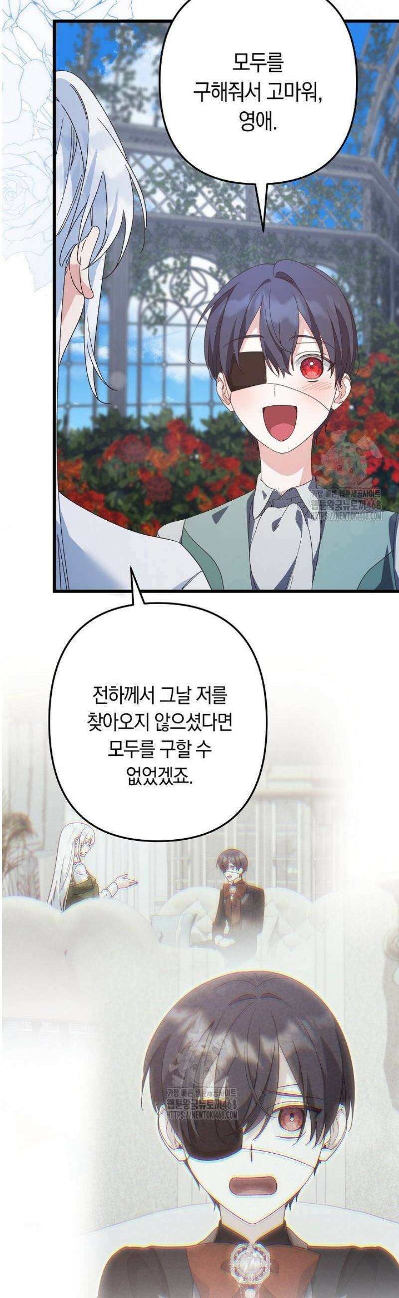 황자님께 위장연애를 제안합니다 57화 26