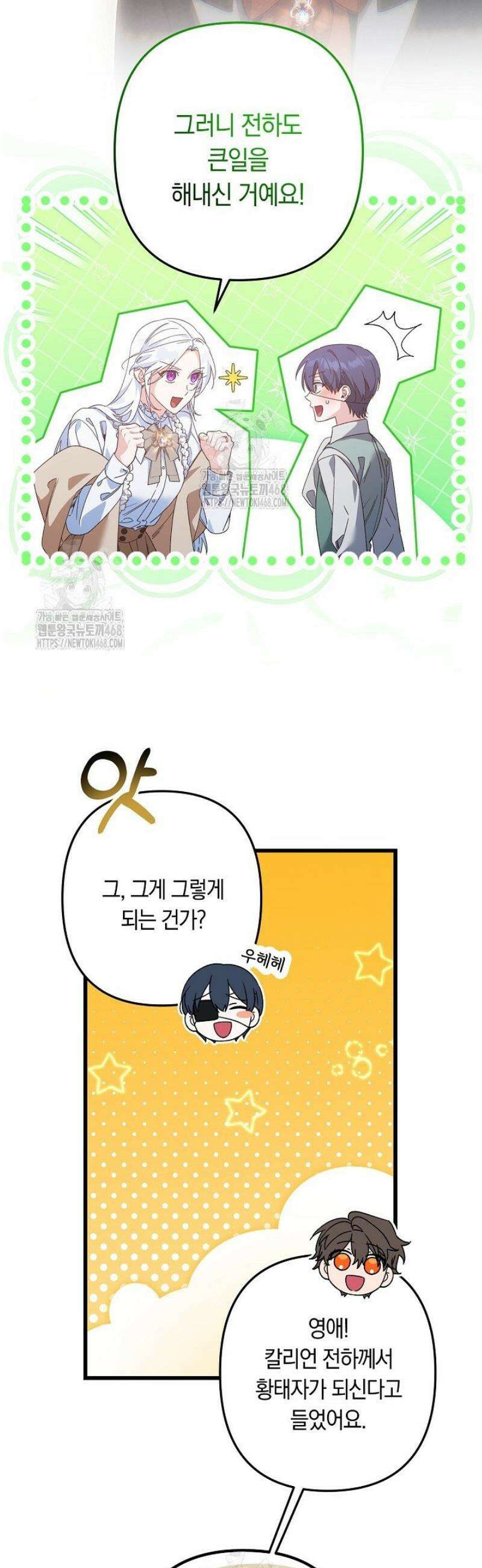 황자님께 위장연애를 제안합니다 57화 27