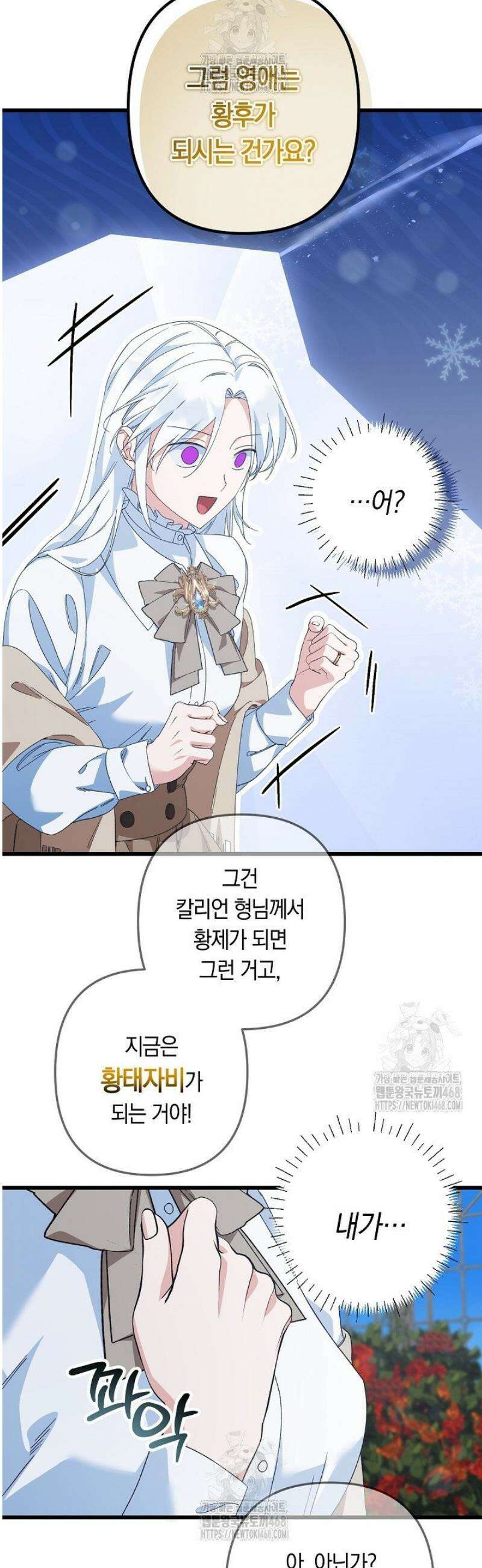 황자님께 위장연애를 제안합니다 57화 28