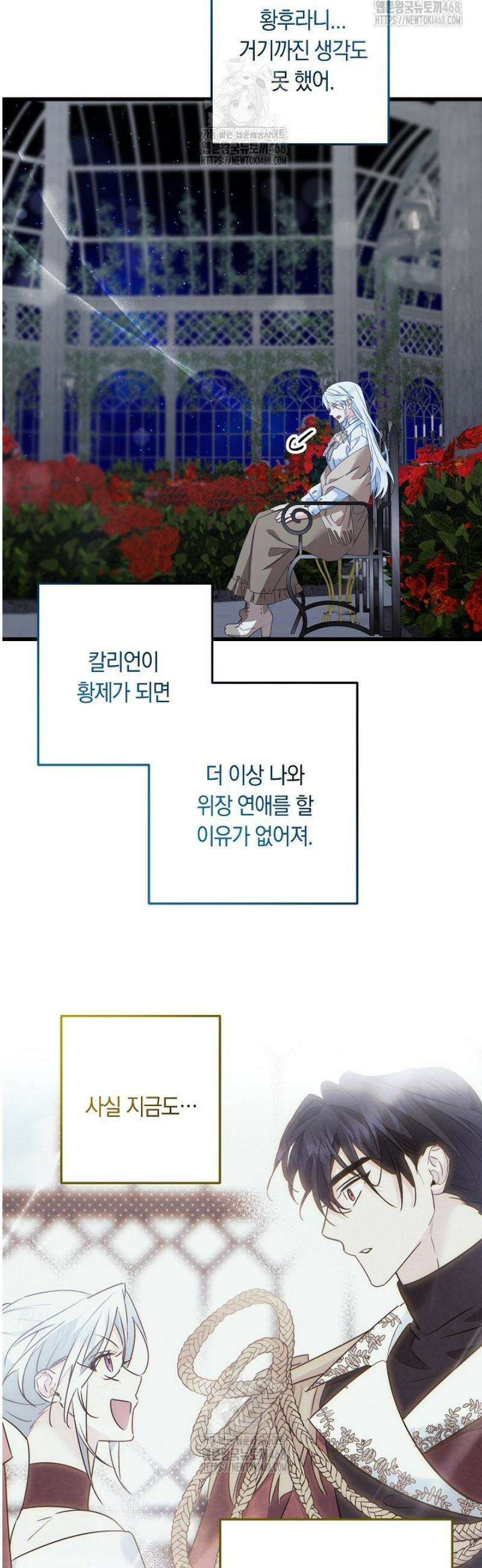 황자님께 위장연애를 제안합니다 57화 31