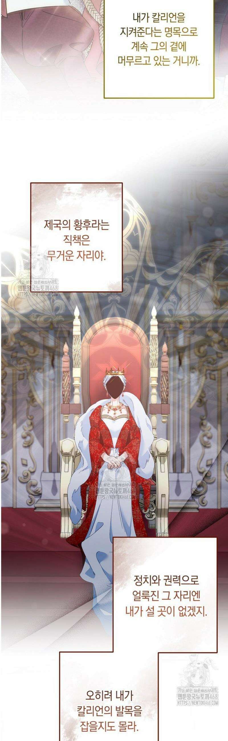 황자님께 위장연애를 제안합니다 57화 32