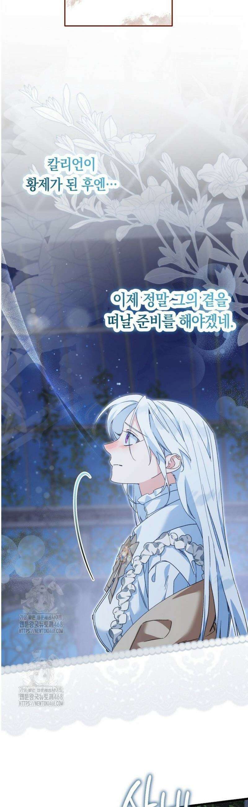 황자님께 위장연애를 제안합니다 57화 33