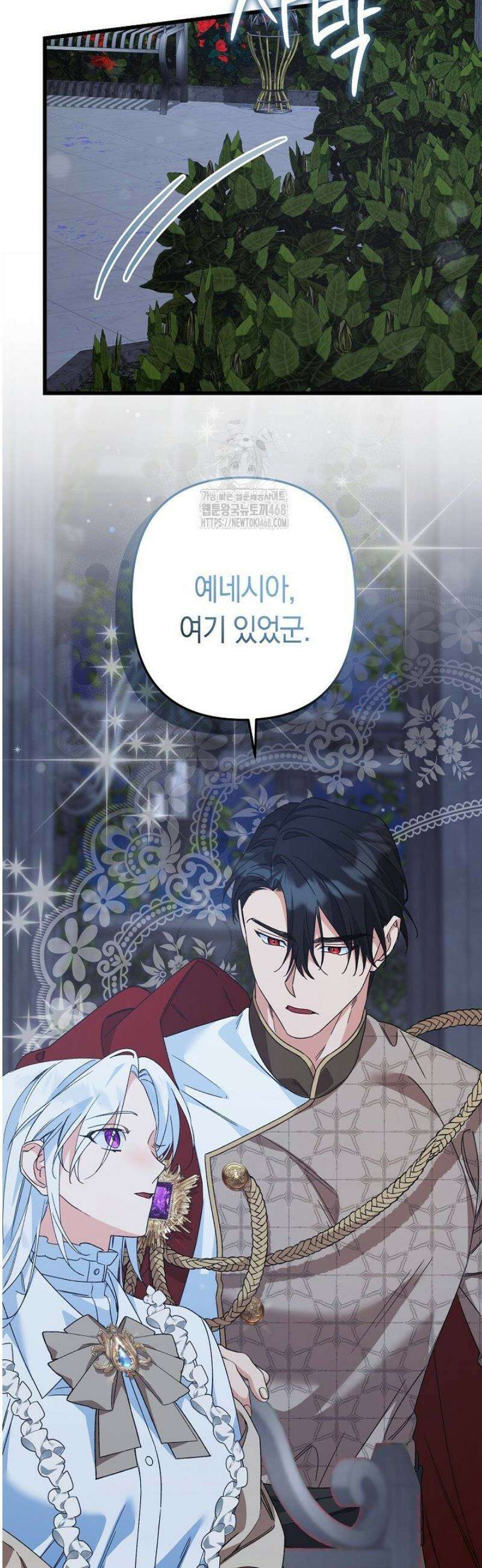황자님께 위장연애를 제안합니다 57화 34