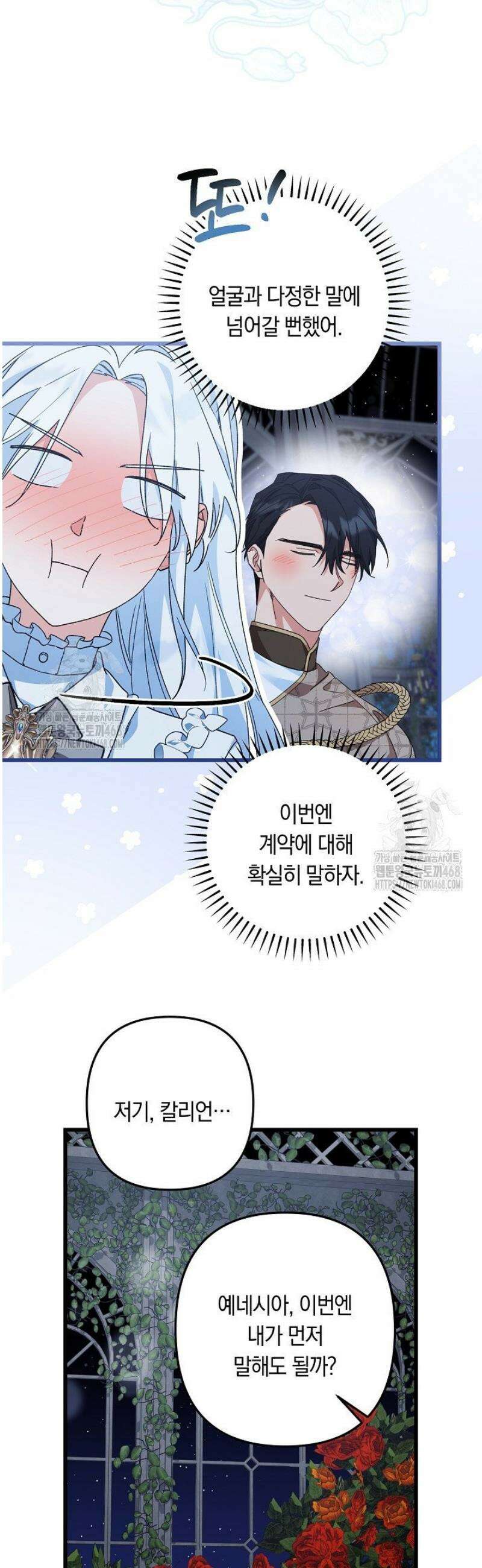 황자님께 위장연애를 제안합니다 57화 37